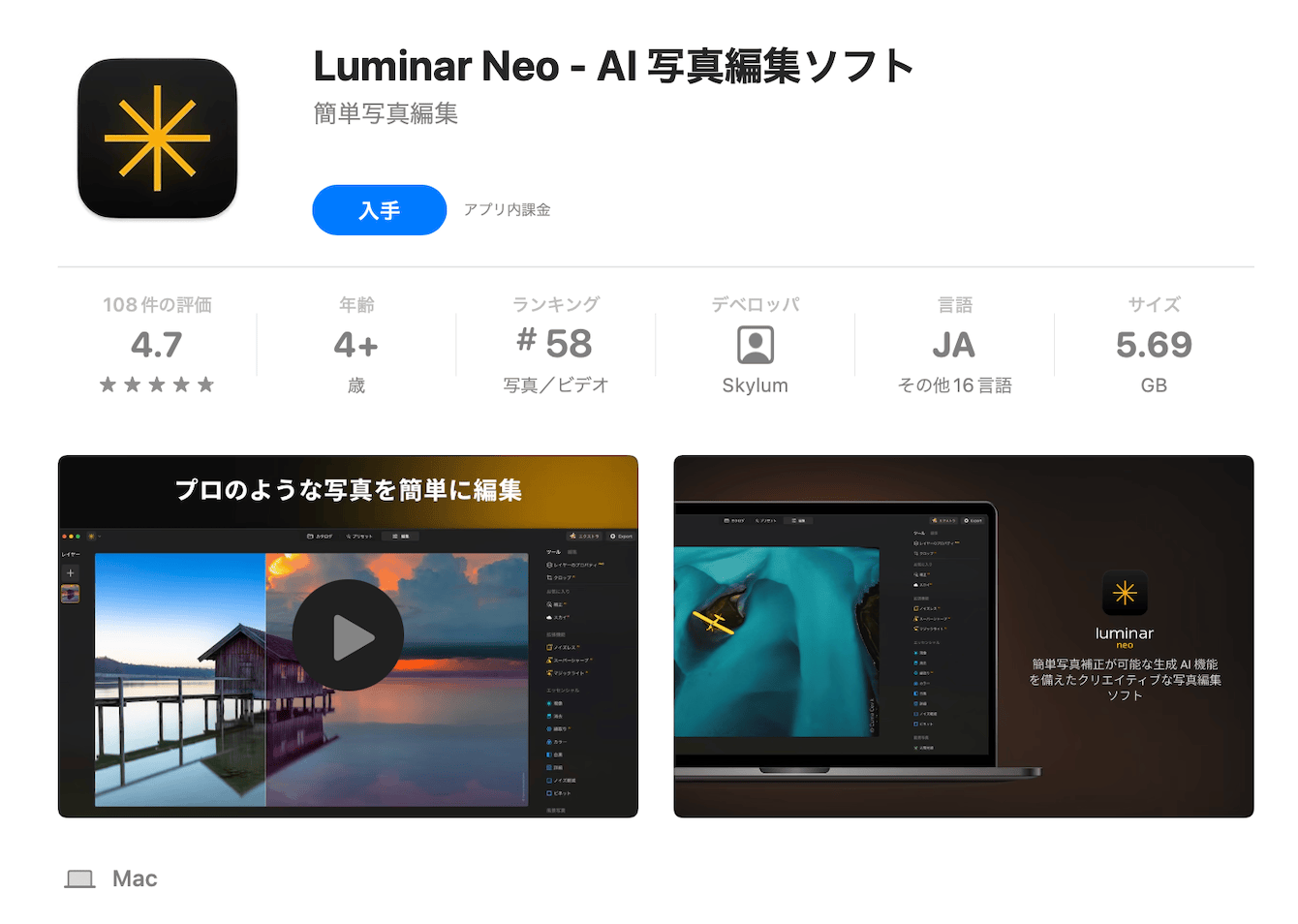 Luminar Neo - AI 写真編集ソフト